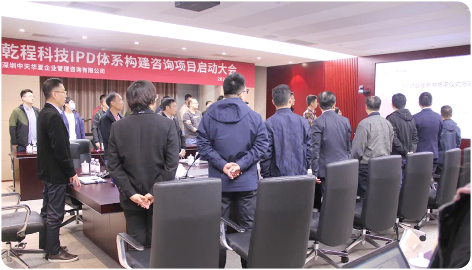 乾程科技IPD體系咨詢(xún)項(xiàng)目啟動(dòng)會(huì)宣誓儀式